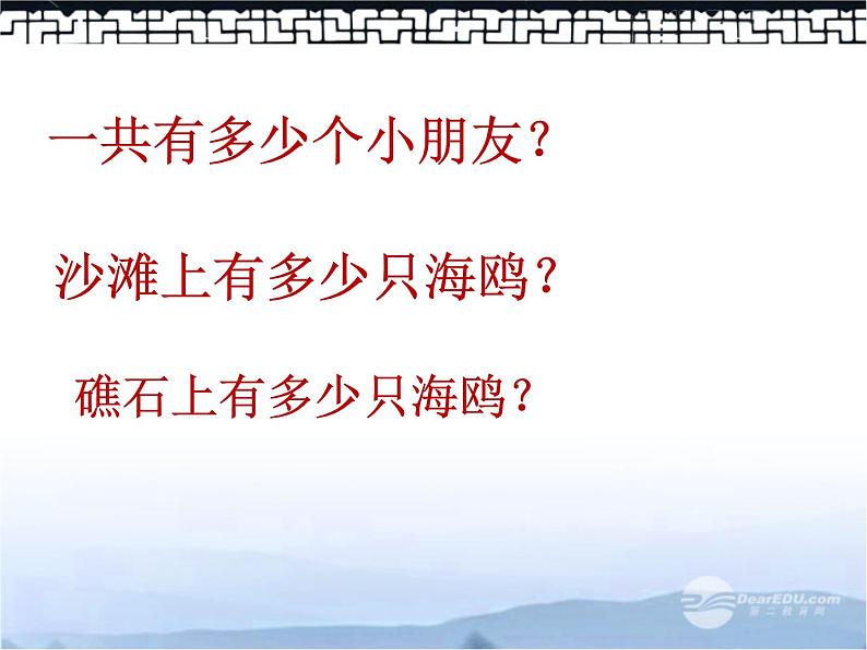 人教版一年级数学上册 6 11～20的各数的认识课件第3页