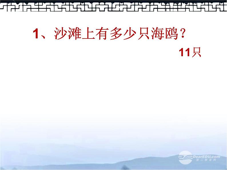 人教版一年级数学上册 6 11～20的各数的认识课件第4页