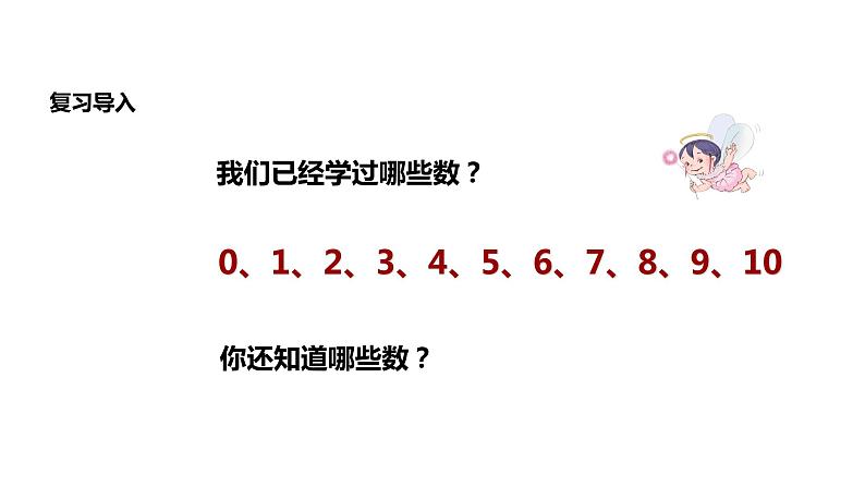 人教版一年级数学上册 6 11~20各数的认识(1)课件第2页