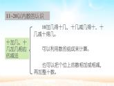 人教版一年级数学上册 6 11~20各数的认识(2)课件