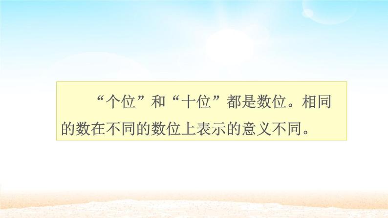 人教版一年级数学上册 6 11~20各数的认识(2)课件第6页