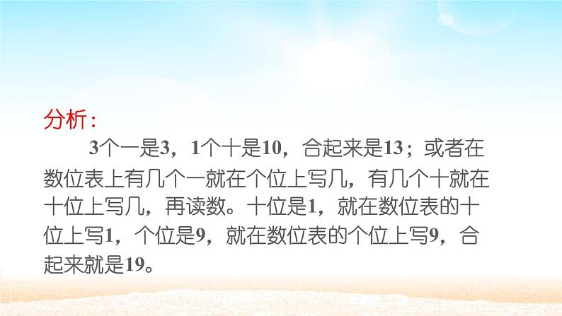 人教版一年级数学上册 6 11~20各数的认识(2)课件第8页