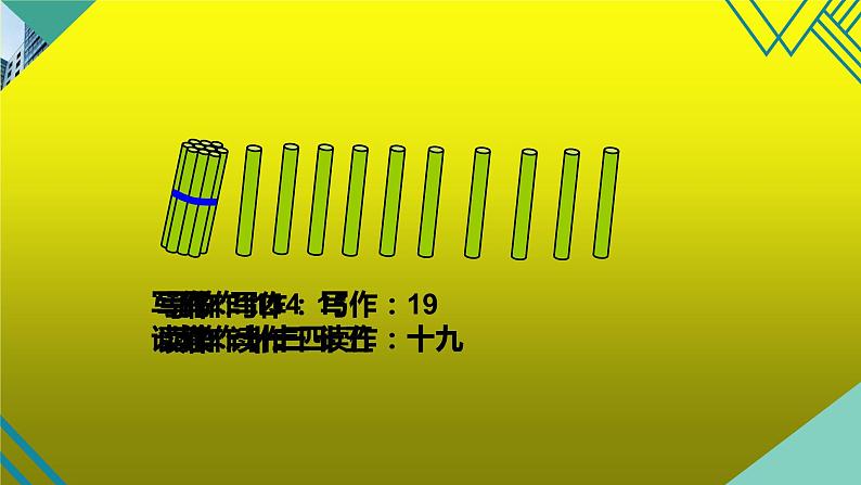 人教版一年级数学上册 6 11～20 各数的认识课件第4页