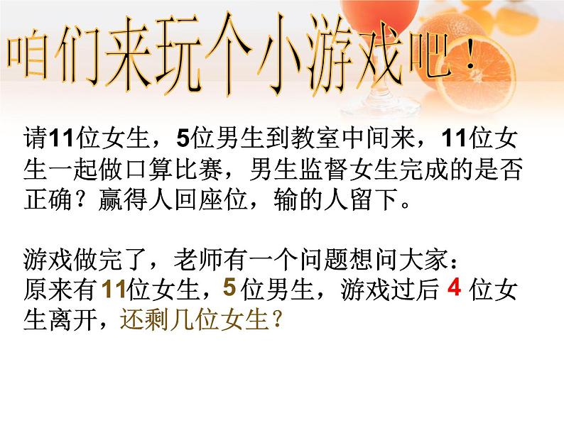 人教版一年级数学上册 6 11~20各数的认识(3)课件第3页