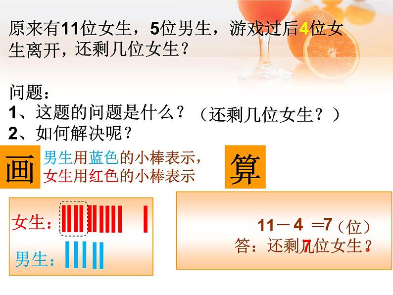 人教版一年级数学上册 6 11~20各数的认识(3)课件第4页