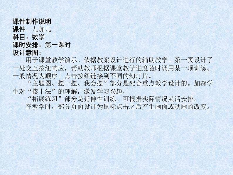 人教版一年级数学上册 6 11~20各数的认识(7)课件第1页