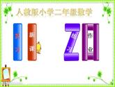 人教版一年级数学上册 6 11~20各数的认识(6)课件