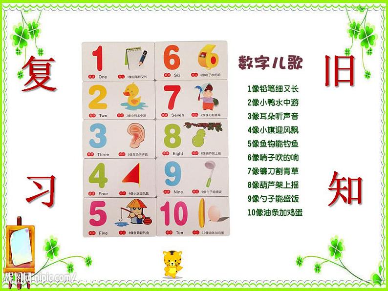 人教版一年级数学上册 6 11~20各数的认识(6)课件第2页