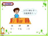 人教版一年级数学上册 6 11~20各数的认识(6)课件