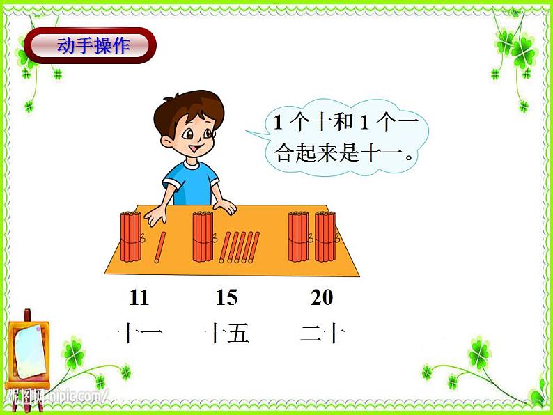 人教版一年级数学上册 6 11~20各数的认识(6)课件第5页