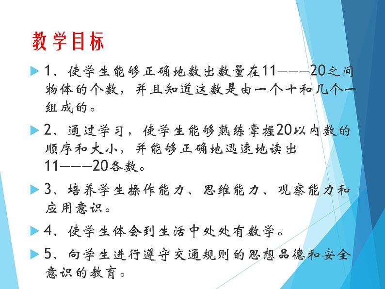 人教版一年级数学上册 6 11~20各数的认识_课件第2页