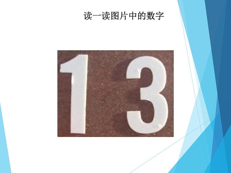 人教版一年级数学上册 6 11~20各数的认识_课件第5页