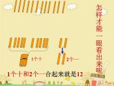 人教版一年级数学上册 6 11~20各数的认识课件