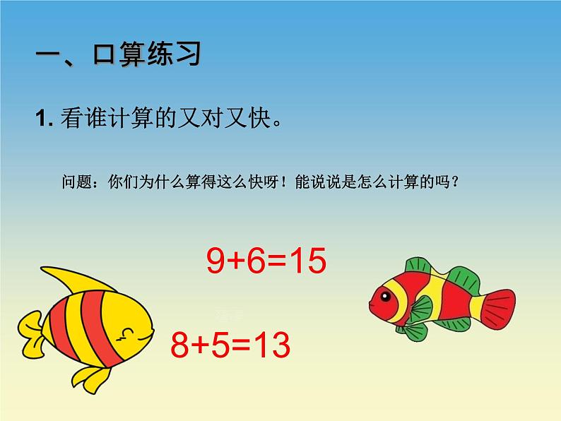 人教版一年级数学上册 6 11~20各数的认识(8)课件第2页