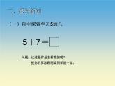 人教版一年级数学上册 6 11~20各数的认识(8)课件