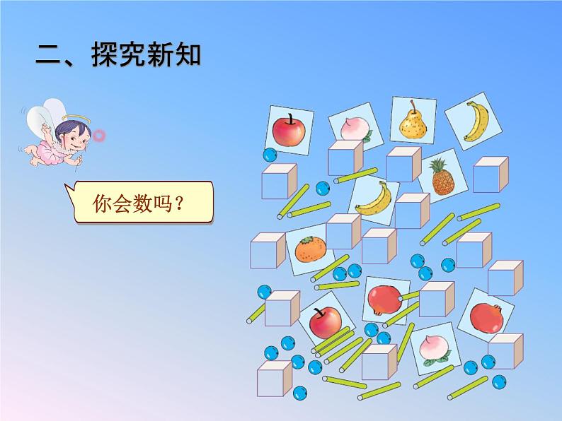 人教版一年级数学上册 6 11-20的各数认识课件第4页