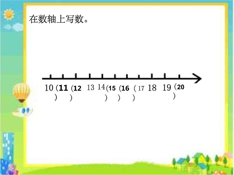 人教版一年级数学上册 6 11-20各数的认识(3)课件第4页