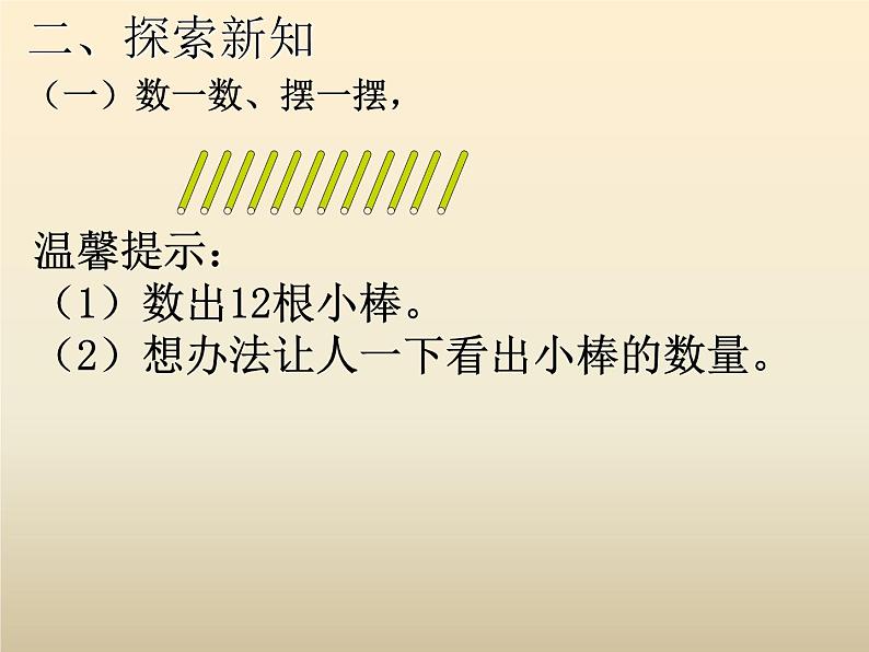 人教版一年级数学上册 6 11-20各数的认识课件第6页