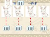 人教版一年级数学上册1.2 《比多少》5课件PPT