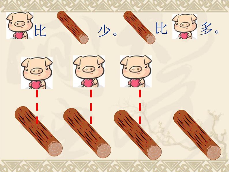 人教版一年级数学上册1.2 《比多少》5课件PPT第4页