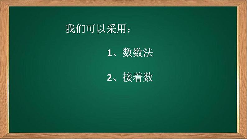 人教版一年级数学上册 20以内进位加法课件第6页