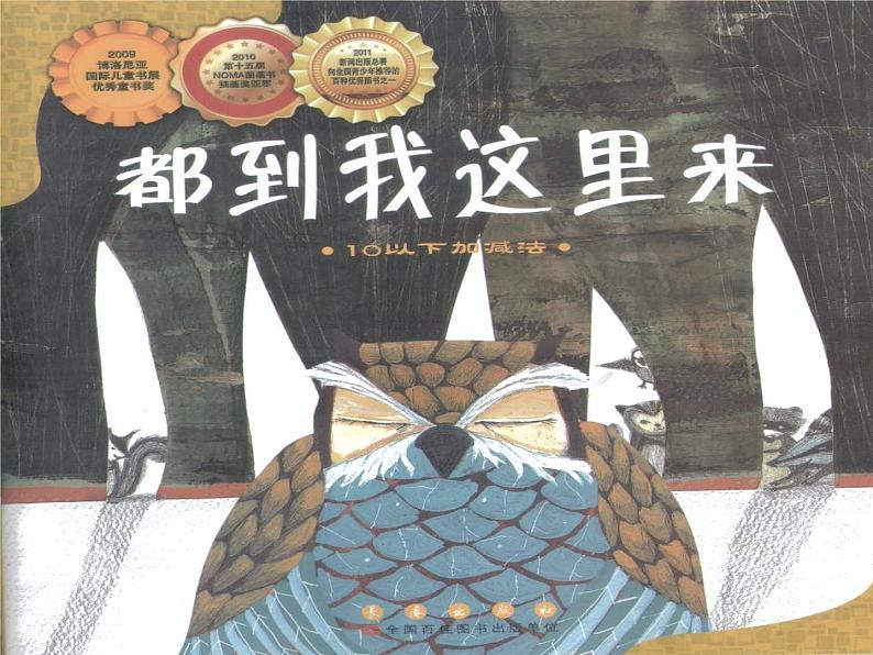 人教版一年级数学上册5.3 《10以内数的加减法练习课》课件PPT第1页