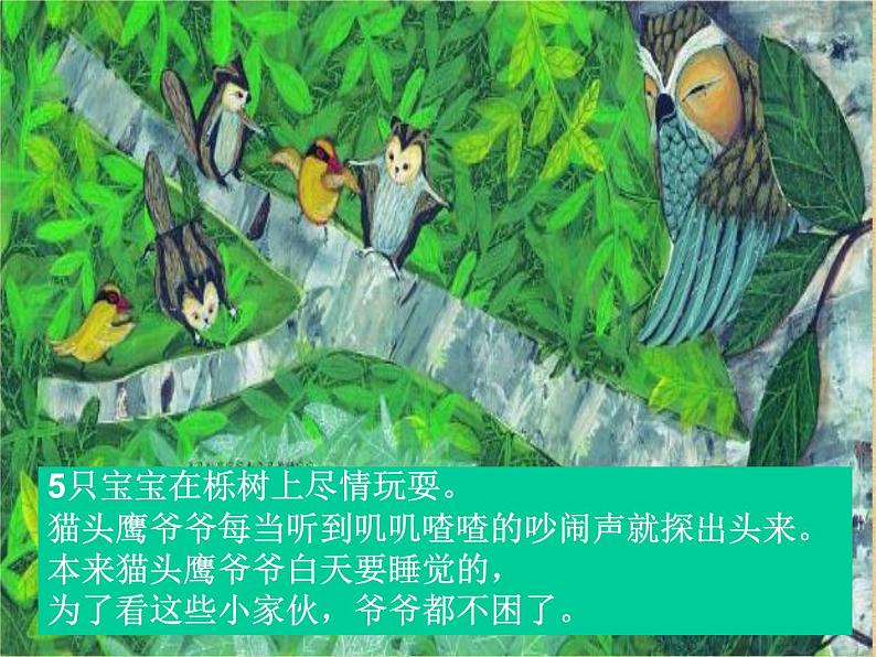 人教版一年级数学上册5.3 《10以内数的加减法练习课》课件PPT第8页