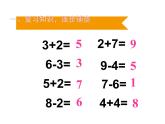 人教版一年级数学上册 整十数加,减整十数课件