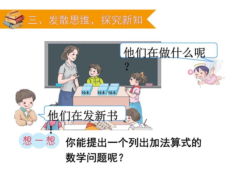 人教版一年级数学上册 整十数加,减整十数课件第4页