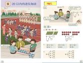 人教版一年级数学上册 整理和复习(4)课件