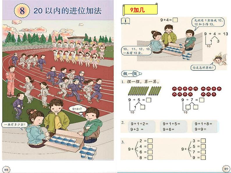 人教版一年级数学上册 整理和复习(4)课件第3页