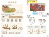 人教版一年级数学上册 整理和复习(4)课件