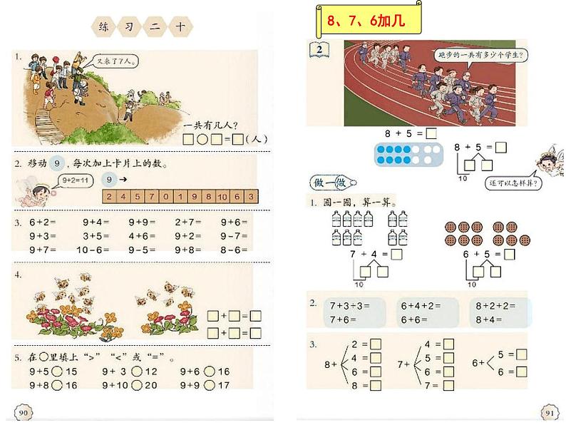 人教版一年级数学上册 整理和复习(4)课件第4页