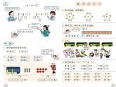 人教版一年级数学上册 整理和复习(4)课件