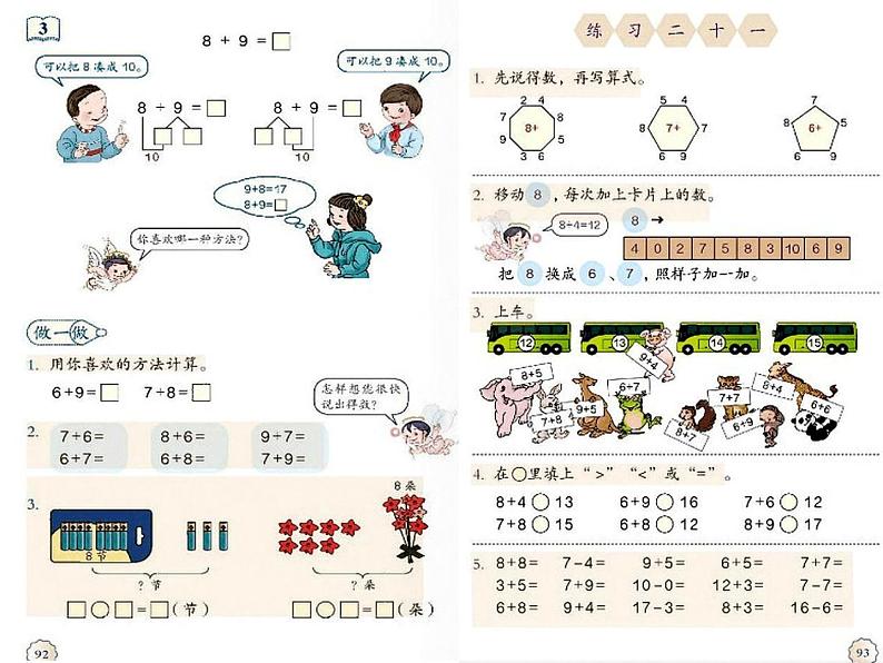 人教版一年级数学上册 整理和复习(4)课件第5页