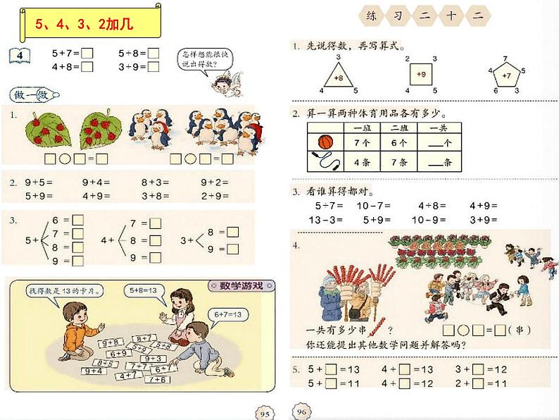 人教版一年级数学上册 整理和复习(4)课件第6页