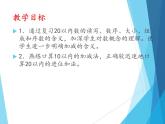 人教版一年级数学上册 总复习(1)课件