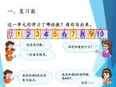 人教版一年级数学上册 总复习(1)课件