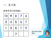 人教版一年级数学上册 总复习(1)课件