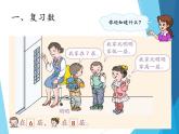 人教版一年级数学上册 总复习(1)课件