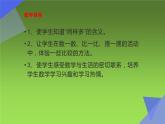 人教版一年级数学上册1.2  比多少课件PPT