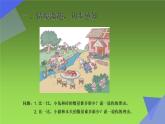 人教版一年级数学上册1.2  比多少课件PPT