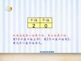 人教版一年级数学上册 总复习_课件