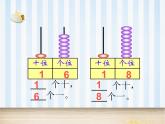 人教版一年级数学上册 总复习_课件