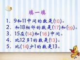 人教版一年级数学上册 总复习_课件