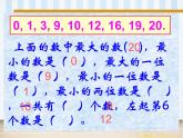 人教版一年级数学上册 总复习_课件