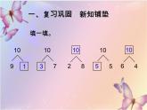 人教版数学  第五单元  6～10的认识和加减法  10的加减法(1)课件