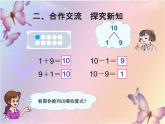 人教版数学  第五单元  6～10的认识和加减法  10的加减法(1)课件