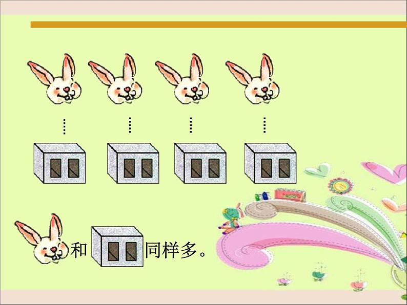 人教版一年级数学上册1.2 《比多少》2课件PPT第2页