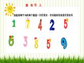 人教版一年级数学上册 有趣的凑十法课件